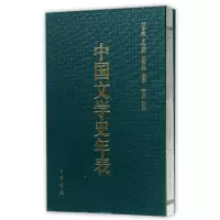 音像中国文学史年表(精)编者:刘冬颖//王国明//张睿鸿