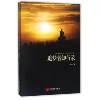 音像追梦者知行录殷旭
