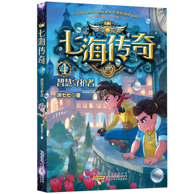 音像七海传奇 4 智慧守护者沐七七