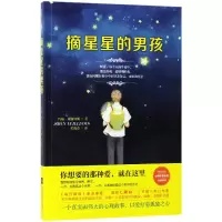 音像摘星星的男孩(英)约翰·威廉姆斯|译者:黄锦春