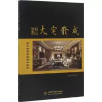 音像大宅修成·私人定制杨坤 编著