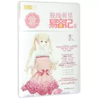 音像脱线萌星易容记(Ⅱ)/恋之水晶系列/意林轻文库沐沐紫