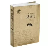 音像昆虫记(法)亨利·法布尔|译者:王光波