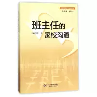 音像班主任的家校沟通殷飞|总主编:齐学红