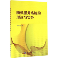 音像随机服务系统的理论与实务周玮民 著