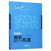 音像互联网+(摄影的下一个机遇)孙宇龙