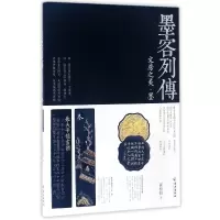 音像墨客列传(文房之美墨)黄台阳