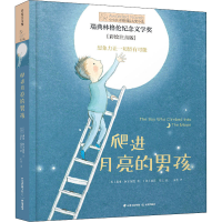 音像爬进月亮的男孩(彩绘注音版)(英)戴维·阿尔蒙德