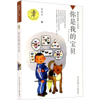 音像你是我的宝贝黄蓓佳