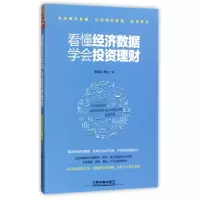 音像看懂经济数据学会理财曹明成//谭文