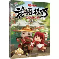 音像爆笑江湖之花语程行 季迷你创想