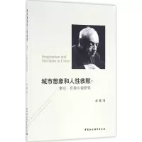 音像城市想象和人救赎赵霞 著