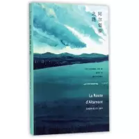 音像阿尔塔蒙之路(精)(加)加布里埃勒·罗伊|译者:赵苓岑