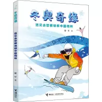 音像奇缘 遇见冰雪赛场和中国榜样谢军