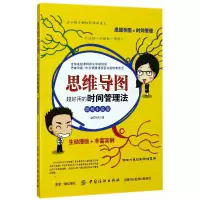 音像思维导图(超好用的时间管理法职场小说版)姑苏明月