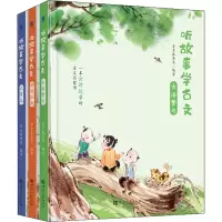 音像听故事学古文(全3册)常青藤爸爸 编