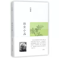 音像独坐小品(精)汪曾祺