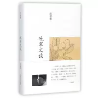 音像晚翠文谈(精)汪曾祺