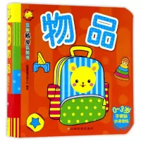 音像物品(0-3岁)/立体触摸认知书编者:瑞雅婴童创智中心