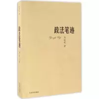 音像政法笔迹齐延安 著