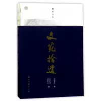 音像文苑拾遗/蠹鱼文丛徐重庆|编者:刘荣华//龚景兴