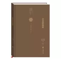 音像金花的秘密(德)卫礼贤,(瑞士)荣格