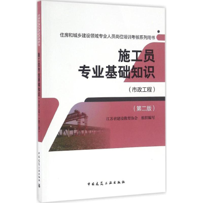 音像施工员专业基础知识江苏省建设教育协会 组织编写
