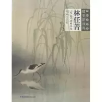 音像林任菁工笔花鸟画精品集林任菁 绘