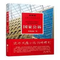 音像公诉/周梅森反腐小说经典系列周梅森
