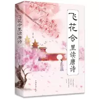 音像飞花令里读唐诗鸿雁 编