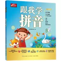 音像跟我学拼音(套装版共2册)编者:九通早教研究中心