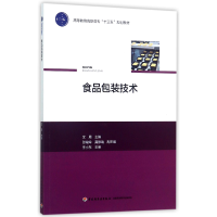 音像食品包装技术(高等教育高职高专十三五规划教材)编者:文周