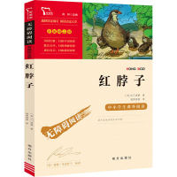 音像红脖子(加)E.T.西顿