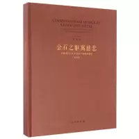 音像金石之躯寓慈悲(著录篇)/美国利尔美术馆藏中国雕塑常青