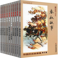 音像中国历史故事集(修订版)(全10册)作者
