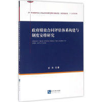 音像绩效合同评估体系构建与制度安排研究卓萍 著