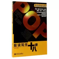 音像歌词写作十八讲吴颂今