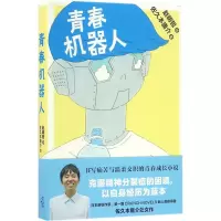 音像青春机器人(日)佐久本庸介 著;赵明哲 译