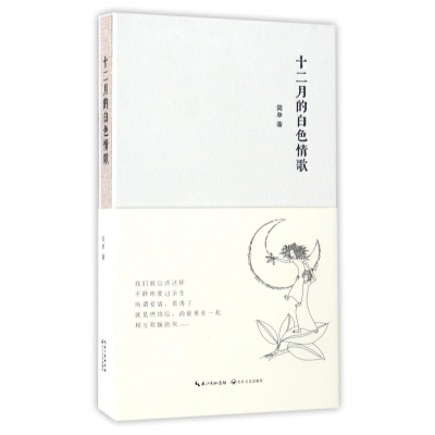 音像十二月的白歌(精)简单