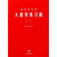 音像鲍斯特列姆大提琴练习曲(3)编者:李大毅