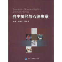 音像自主神经与心律失常张树龙,吴永全 主编