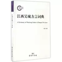 音像江西吴城方言词典肖萍//肖介汉