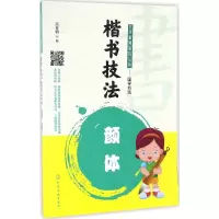 音像楷书技法高育娟 编
