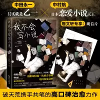 音像我不会写小说(日)中田永一,(日)中村航