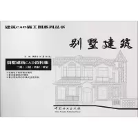 音像别墅建筑樊思亮,刘嘉,林园 主编
