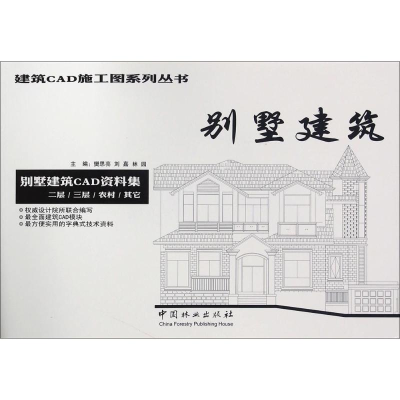 音像别墅建筑樊思亮,刘嘉,林园 主编