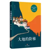 音像大地的阶梯(精)阿来