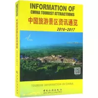 音像中国旅游景区资讯通览中国旅游出版社 编