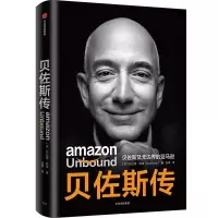 音像贝佐斯传:贝佐斯及边的(美)布拉德·斯通