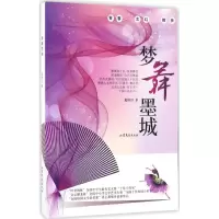 音像梦舞墨城萧惟丹 著